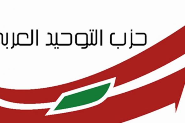 التوحيد العربي: الجيش خط أحمر وللاسراع في توقيف المعتدين 
#lebanon24

 via @Lebanon24