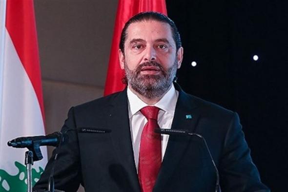 دلالات كلمة #سعد_الحريري بذكرى اغتيال والده.. شدّ العصب السنّي واستعادة الشعبية #لبنان 
#Lebaonn24
 via @Lebanon24