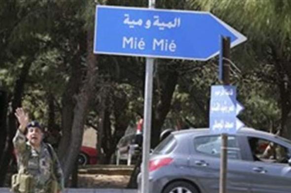 انفجار قنبلة في مخيم المية ومية
#Lebanon24

  via @Lebanon24