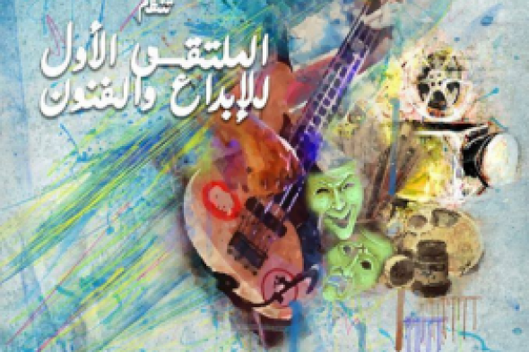 منظمة كشاف الأطلس تنظم الملتقى الأول للإبداع والفنون بخريبكة