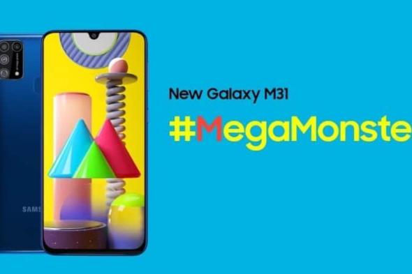 سامسونج تعلن رسميًا عن هاتفها الأحدث Galaxy M31