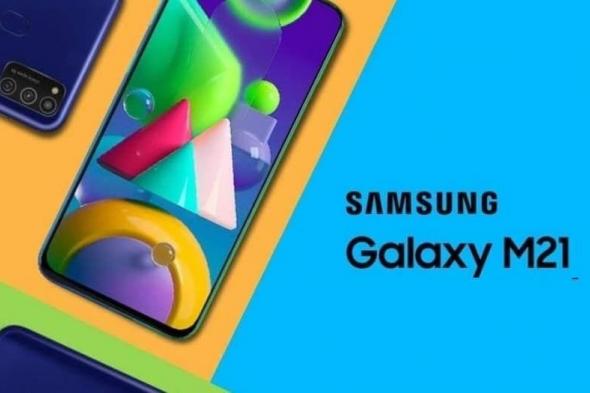 سامسونج تحدد موعد الإعلان عن Galaxy M21