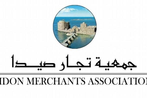جمعية تجار صيدا وضواحيها تعلن الإقفال تزامناً مع التعبئة العامة 
#lebanon24

 via @Lebanon24