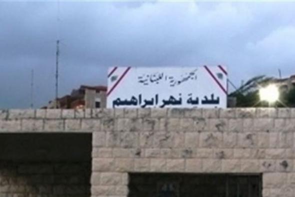 هذه هي حقيقة الهلع والاصابات بـ"كورونا" في نهر ابراهيم 
#لبنان
#lebanon24
 via @Lebanon24
