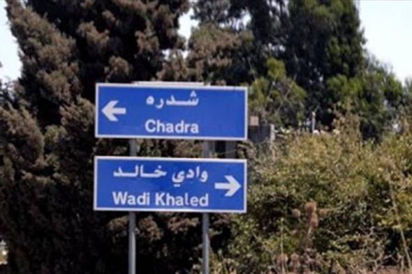 إقفال طريق المونسة بين منطقتي وادي خالد وجبل اكروم 
#لبنان
#lebanon24
 via @Lebanon24
