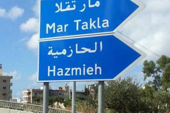الإعلان عن أول حالة إصابة بـ"كورونا" في الحازمية 
#لبنان
#lebanon24
 via @Lebanon24