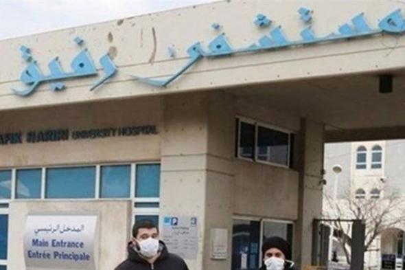 تحويل شخص يعمل في صيدا إلى مستشفى الحريري للتأكد من حالته 
#لبنان
#lebanon24
 via @Lebanon24