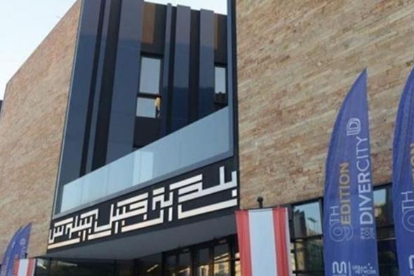 بلدية جبيل قررت إبقاء وضع المؤسسات على ما هي عليه
#لبنان
#lebanon24
  via @Lebanon24