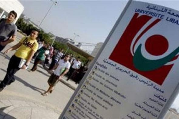 رابطة أساتذة "اللبنانية" تلوّح بوقف التعليم عن بعد 
#Lebanon24
 via @Lebanon24