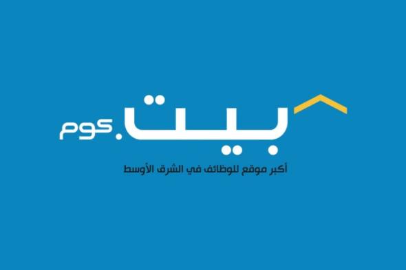 بيت.كوم: 2 من 3 مهنيين في الخليج يتوقعون ازدياد عمليات البحث عن عمل عبر الإنترنت