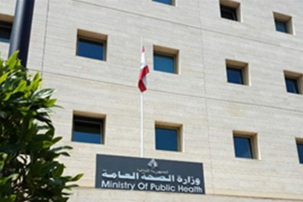 وزارة الصحة تواصل حملة فحوصات الـ PCR العشوائية 
#lebanon24
 via @Lebanon24