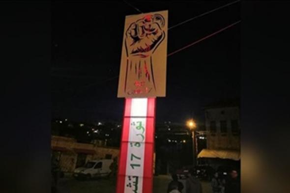 وقفة احتجاجية على الأوضاع المعيشية في سرايا حاصبيا
#lebanon24
  via @Lebanon24