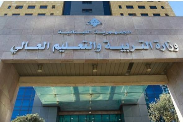 اجتماع مهمّ في وزارة التربية.. إليكم توصياته 

#lebanon24

 via @Lebanon24