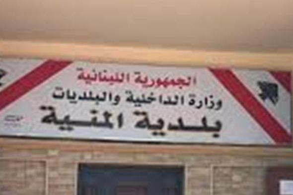 بلدية المنية: تسليم المساعدات للسائقين العموميين يوم غد في الحديقة العامة 

#lebanon24

 via @Lebanon24