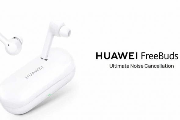 هواوي تعلن عن FreeBuds 3i مع ميزة إلغاء الضوضاء