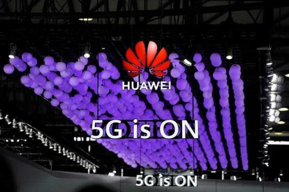 رويترز: الولايات المتحدة ستسمح لشركاتها بالعمل مع هواوي على معايير 5G