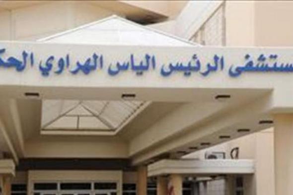 مستشفى الهراوي: نتائج فحوصات الـPCR للوافدين عبر المصنع سلبيّة 

#lebanon24

 via @Lebanon24