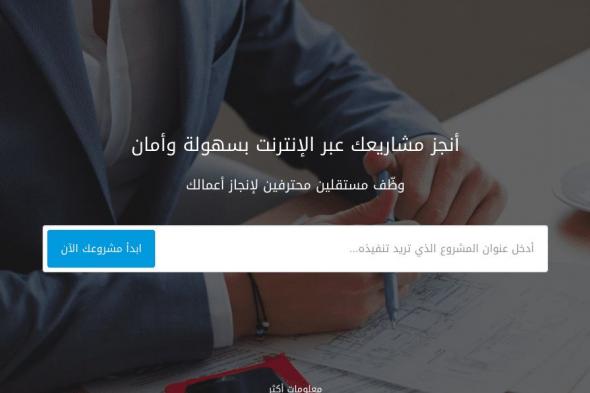 7 مزايا في موقع مستقل تمكنك من إنجاز مشاريعك عبر الإنترنت بفعالية