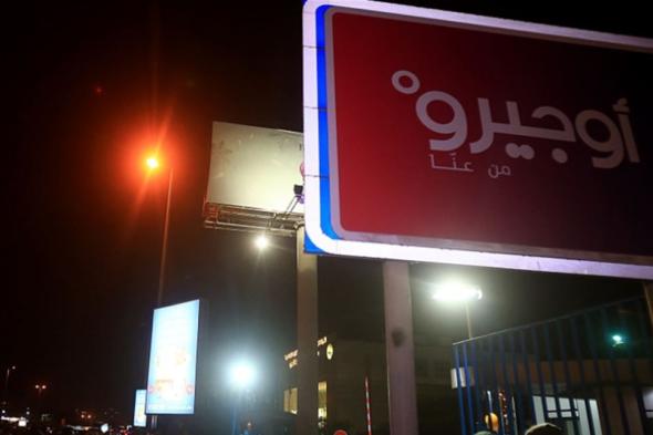 أوجيرو تعاني نقصاً بالسيولة.. وكريدية لم يشارك بالجلسة لأسباب صحية  #لبنان 
#lebanon24
 via @Lebanon24