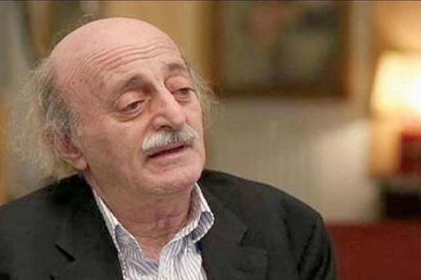 جنبلاط: كفى تدمير لبنان
#lebanon24 
#لبنان
  via @Lebanon24