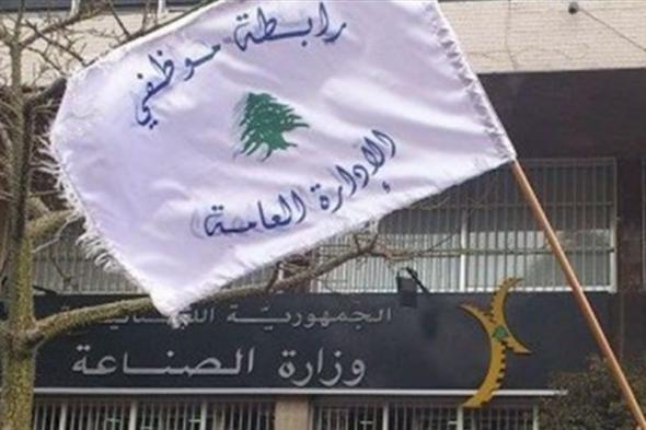 موظفو القطاع العام بدائرة الخطر.. تقشف على حساب الصغار  #لبنان 
#lebanon24
 via @Lebanon24