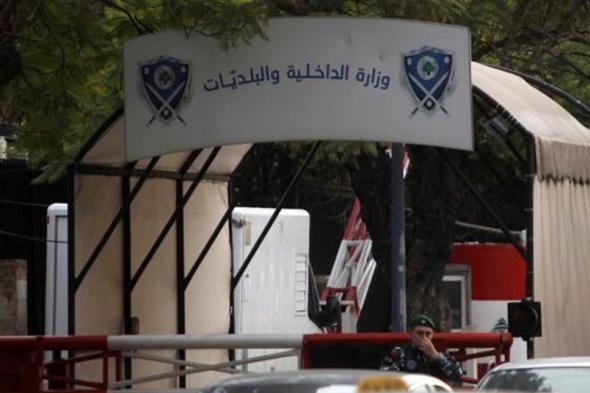 بيان هام من وزارة الداخلية.. هذا ما جاء فيه 

#lebanon24

 via @Lebanon24
