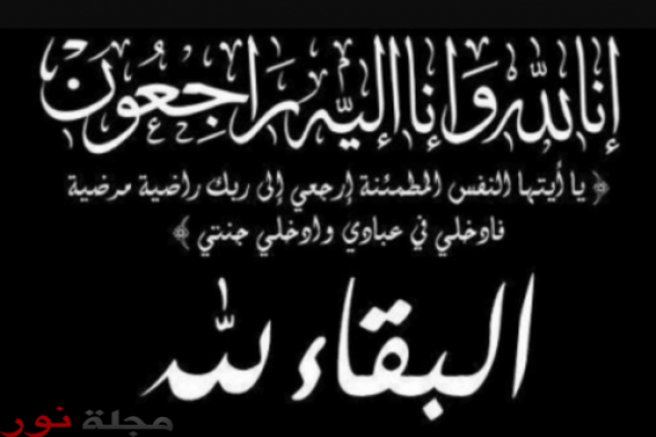 تعزية ومواساة في وفاة السيد عبد العزيز أديب العباسي رحمه الله‎