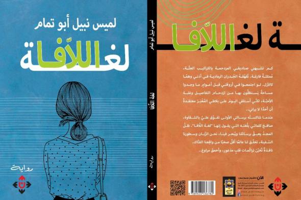 "لغة اللافا" بين قصيدة وأقصوصة