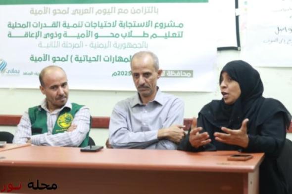فريق مركز الملك سلمان يزور نشاط تدريب وتأهيل الكادر التعليمي لمراكز محو الأمية وذوي الإعاقة بمحافظة لحج