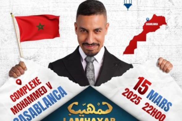 "لمهيب"..يسار المغاري يستعد لأكبر "وان مان شو" في تاريخ البيضاء