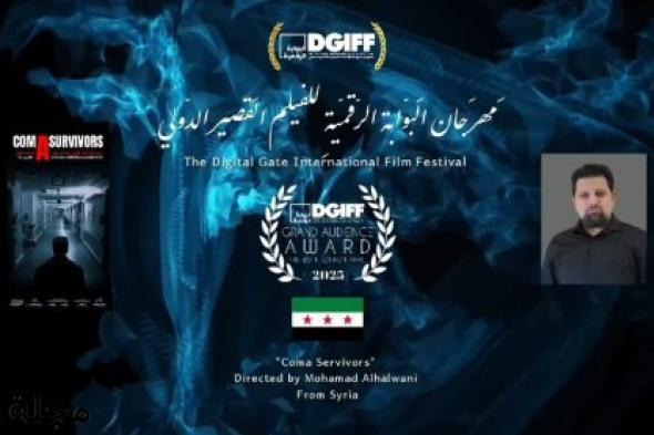 فوز فيلم غيبوبة السينمائي في مهرجان البوابة الرقمية السينمائي بالجزائر