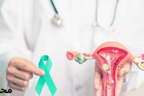 سرطان عنق الرحم.. مرض يمكن الوقاية منه بلقاح HPV