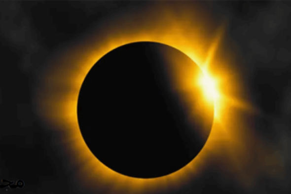 غداً.. العالم على موعد مع كسوف جزئي للشمس