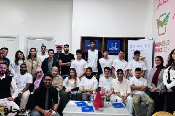 تدشين منصة الابتكار “نومر إنو” ببوسكورة لدعم الشباب في ريادة الأعمال الرقمية