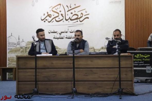 أماسي رمضان تواصل تقديم عروضها وأنشطتها الثقافية والفنية للأسبوع الثاني من شهر رمضان