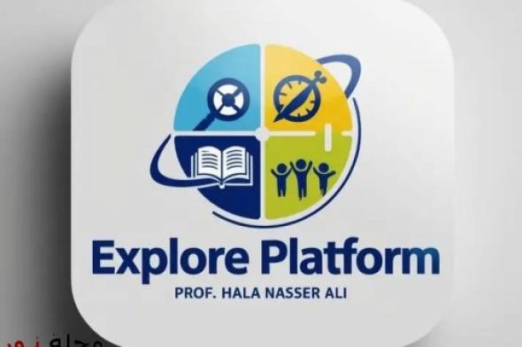 منصة إكسبلور Explore Platform: البوابة الملكية للتعليم الرقمي الحديث وتجاوز الحدود الجغرافية