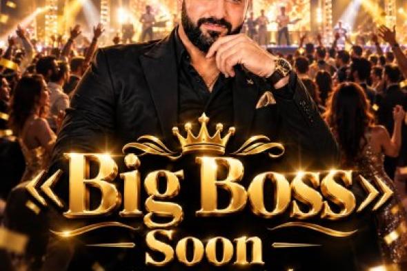 أمير الطرب شادي رحال يستعد لإشعال الساحة الفنية بـ «Big Boss»